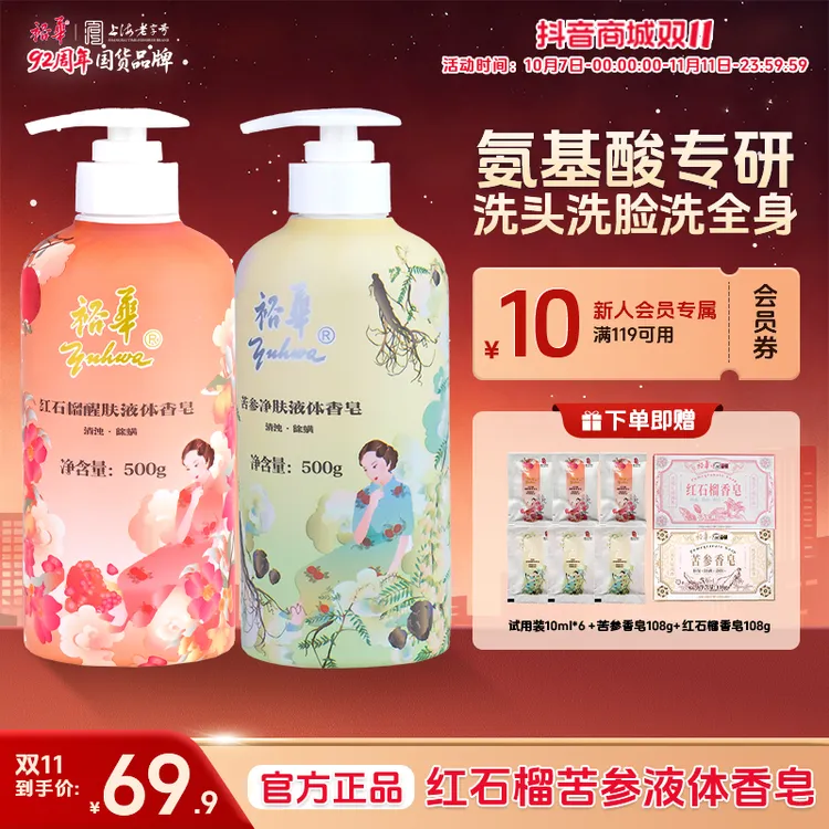 裕华红石榴苦参液体皂祛痘控油保湿除螨抑菌家用大容量留香沐浴液