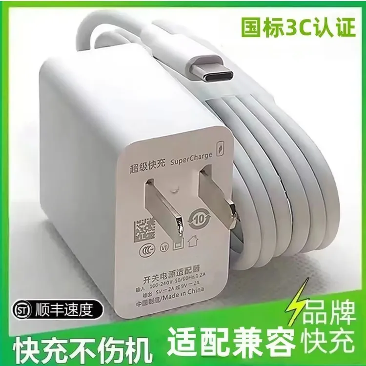 适用华为VIVO小米OPPO荣耀120快充充电器插头type-c充电线数据线