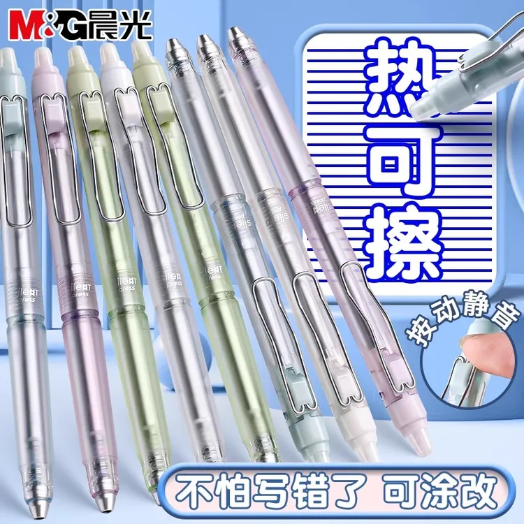 【直播专属】晨光静音按动热可擦按动中性笔小学生ST三年级黑色晶蓝