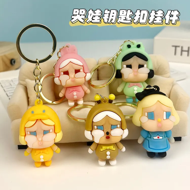 萌趣哭娃钥匙扣时尚公仔礼品包包钥匙链新款创意小礼物同学礼物