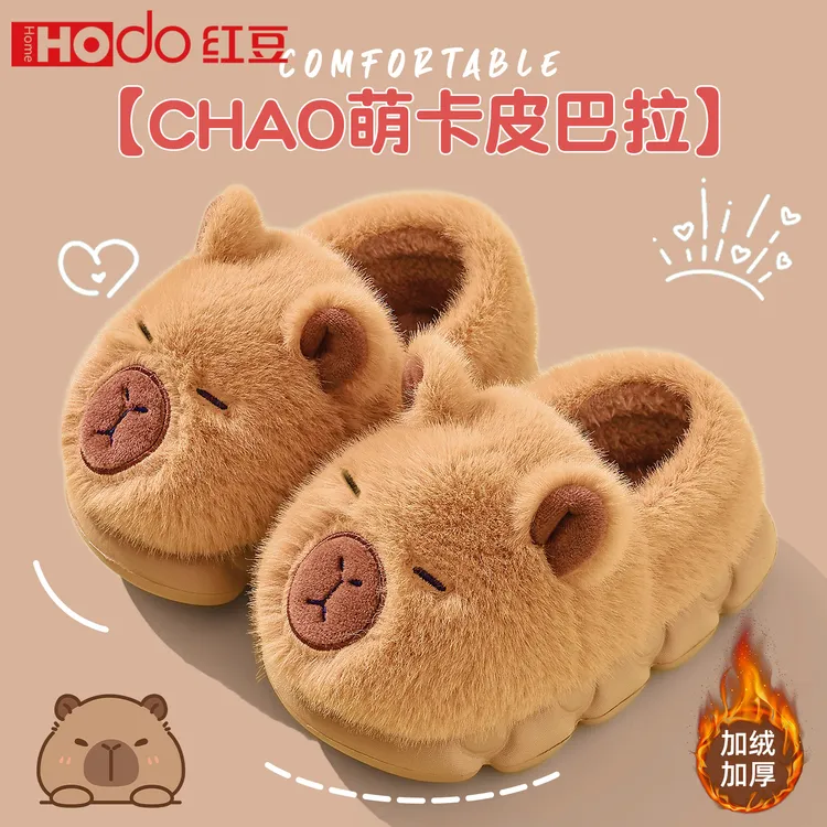 红豆卡皮巴拉儿童棉拖鞋女童包跟冬家居室内宝宝毛绒保暖亲子鞋男