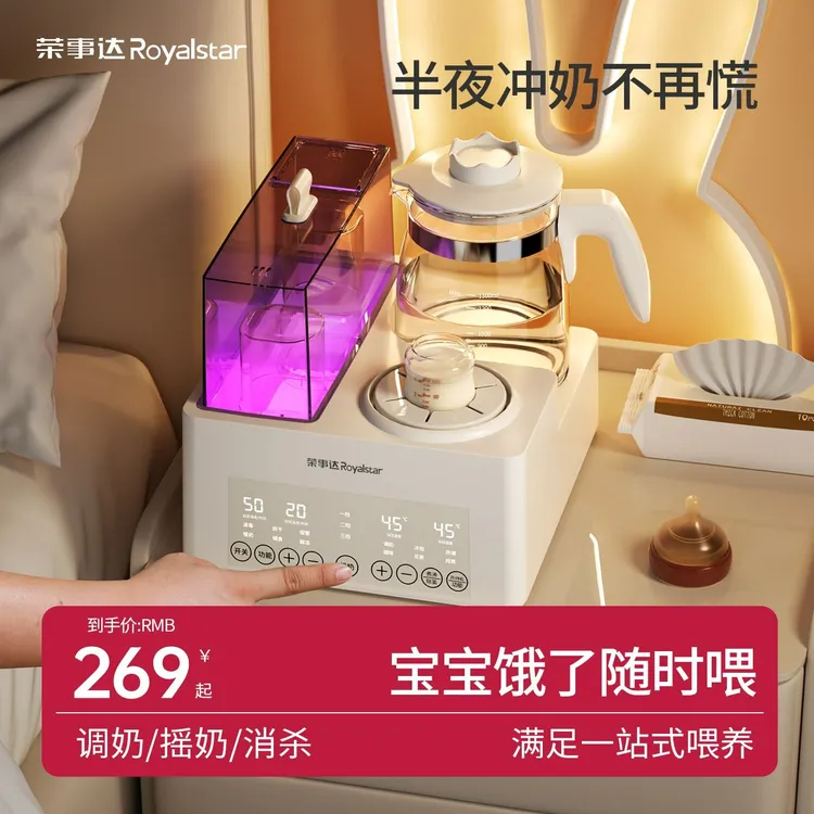 荣事达恒温壶奶瓶消毒一体摇奶器UV三合一热水壶婴儿专用奶瓶烘干