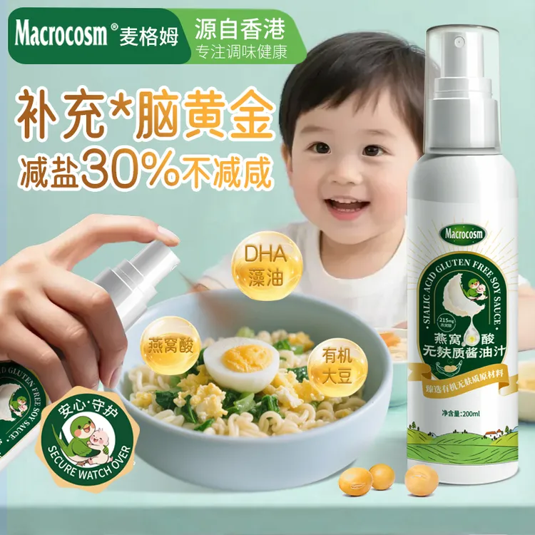 Macrocosm宝宝调味料无麸质婴儿一岁专用辅食儿童酱油