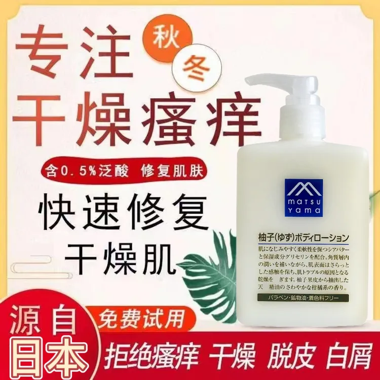 日本松山油脂冬季保湿清爽柚子身体乳滋润不油腻润肤露300ml