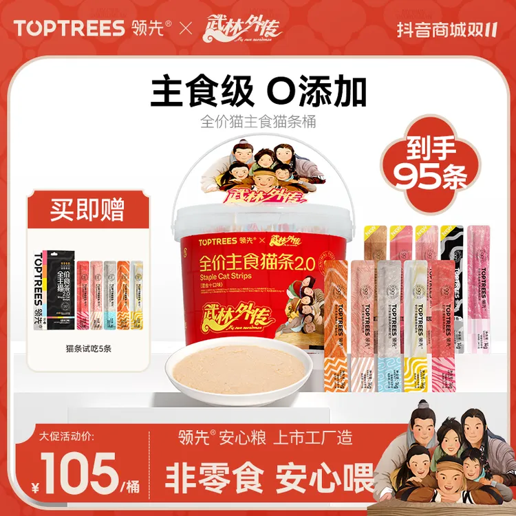 【武林外传联名】领先2.0主食猫条99%动物蛋白0淀0胶0诱食湿粮互动