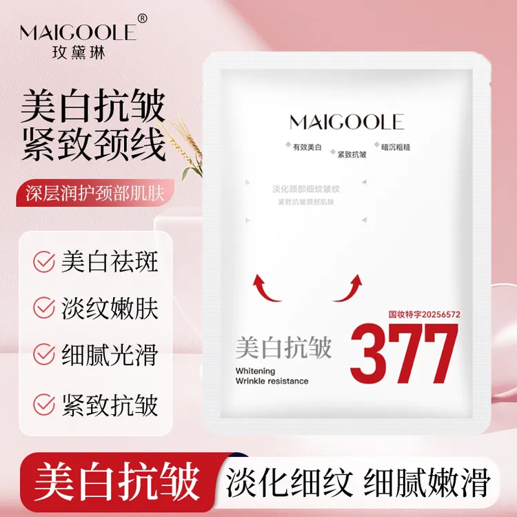 377美白抗皱颈膜紧致去黄减少细纹补水保湿淡纹提亮肤色