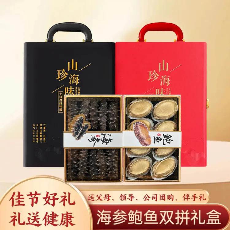 中秋送礼【买一送一】大连干海参鲍鱼双拼礼盒滋补养生送长辈领导礼