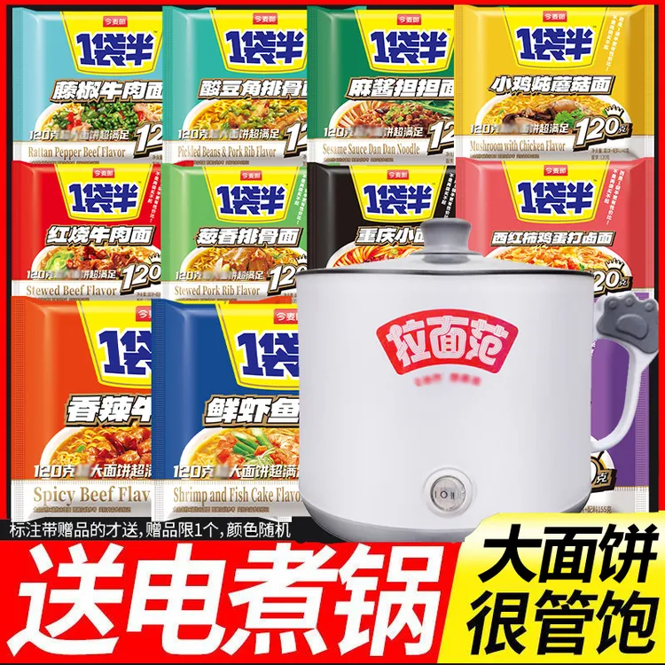 今麦郎 方便面整箱批发泡面送电煮锅一袋半泡面牛肉面香辣袋装