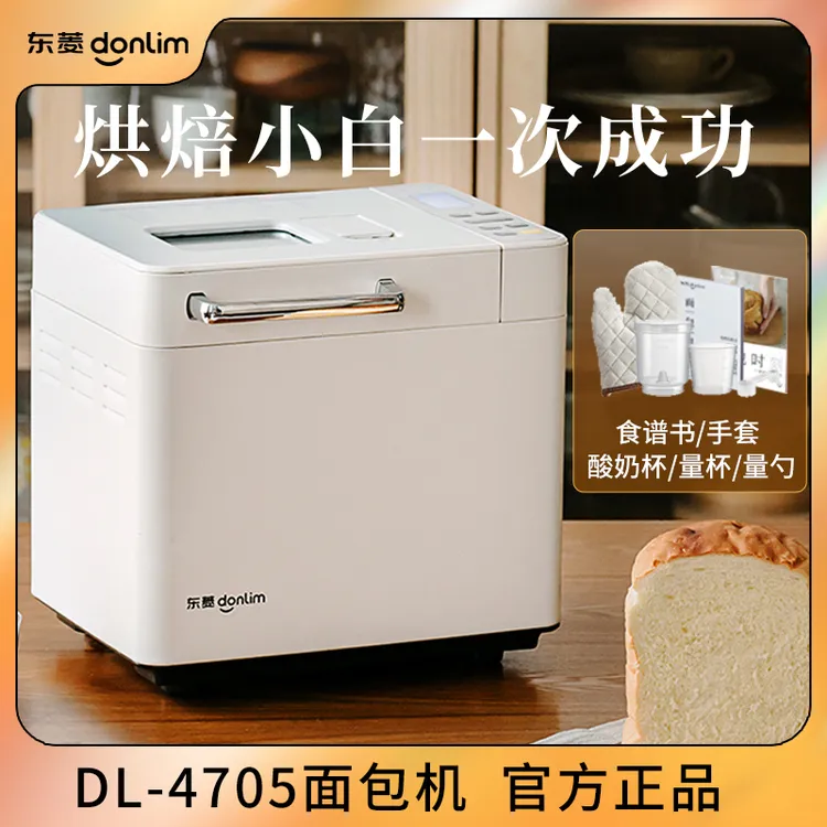 Donlim东菱面包机家用多功能全自动面包机和面机发酵机DL-4705