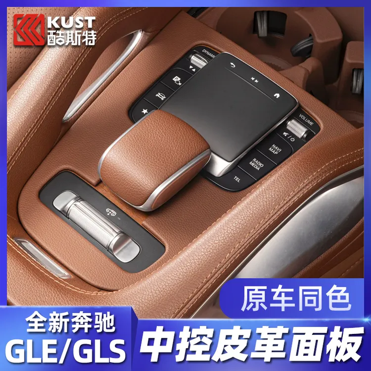 适用20-27款奔驰国产GLE350L GLS450中控面板汽车内饰用品改装