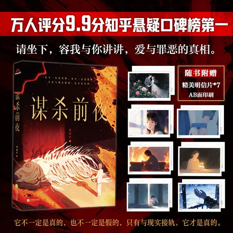 谋杀前夜 核融炉9.9高分悬疑 社会派 国产悬疑短篇集