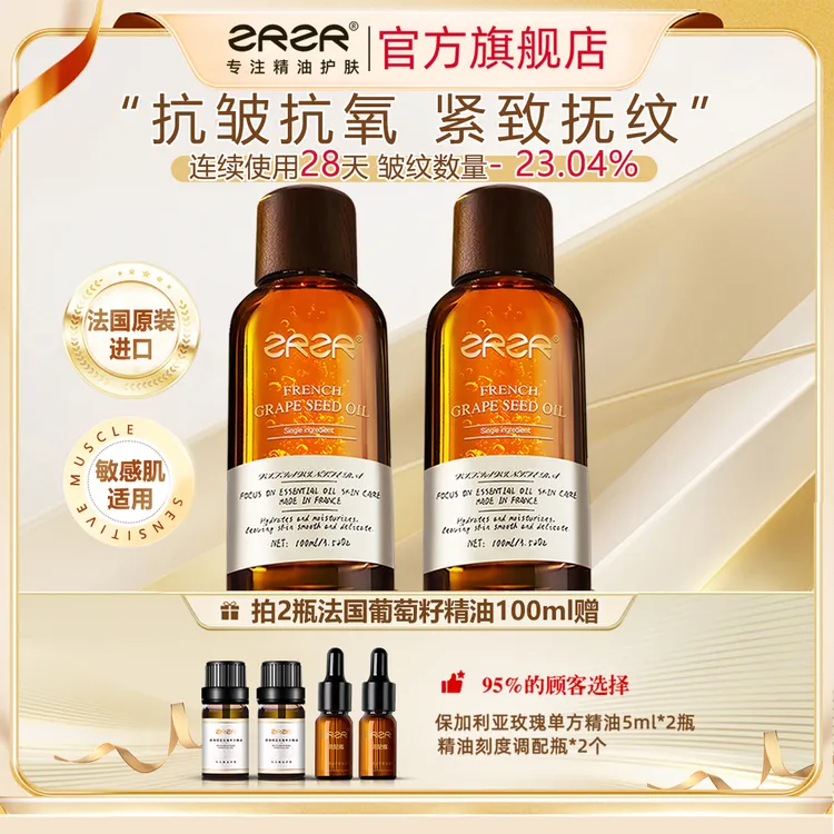 ZRZR【抗皱紧致】法国原装进口葡萄籽精油保湿抗皱紧致面部护肤精油