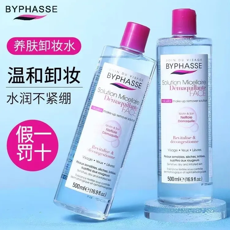 BYPHASSE蓓昂丝卸妆水女三合一学生脸眼唇舒缓敏感肌温和大容量