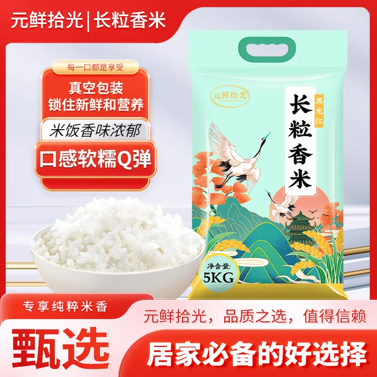 【元鲜拾光】2025年新米东北黑龙江长粒香米绥粳18香甜好吃家庭装