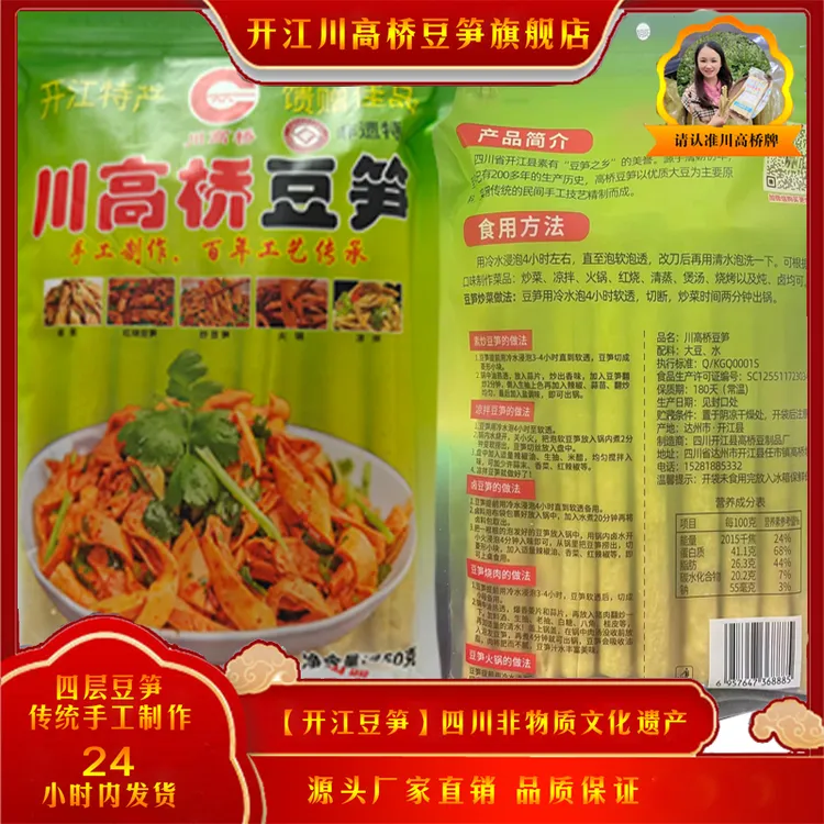 川高桥开江豆笋四层袋装非遗特产传统手工，家庭酒店，非遗特产