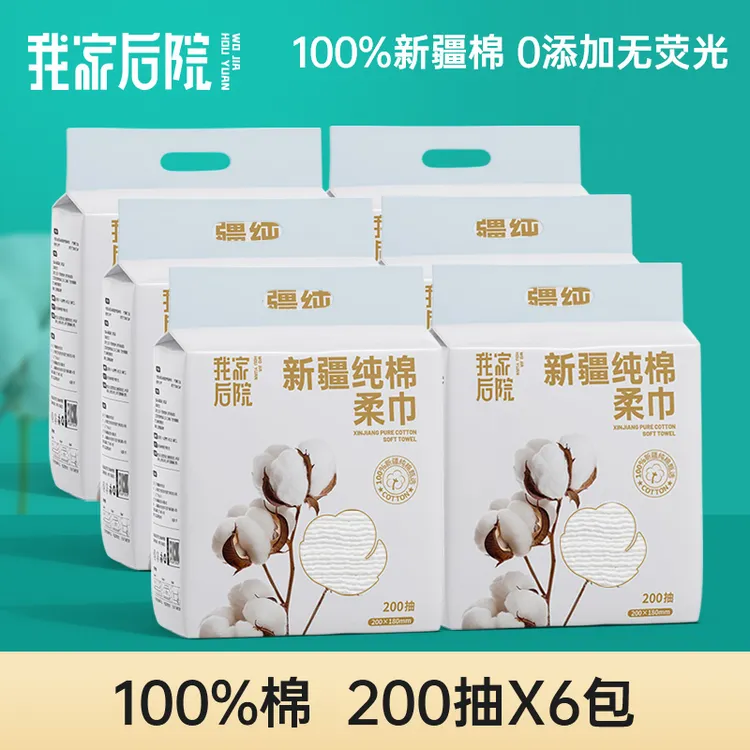 我家后院200抽6包<100%新疆棉全棉>棉柔巾悬挂式洗脸面巾100%全棉