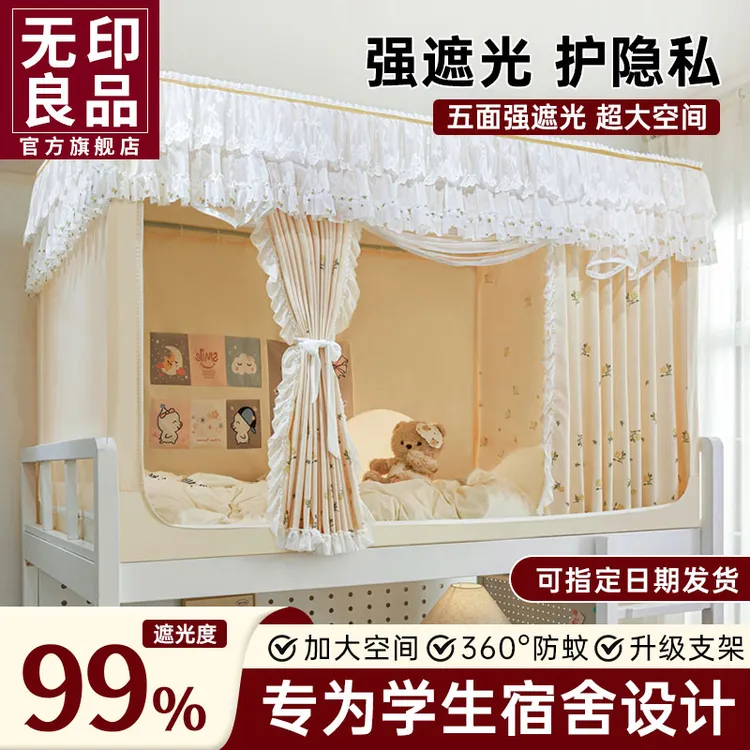 无印良品蚊帐学生宿舍专用全包一体式床帘上下铺通用免安装可折叠