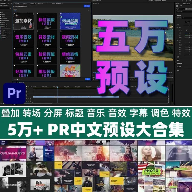 5万个预设转场叠加图形音乐音效分屏标题字幕调色特效合集