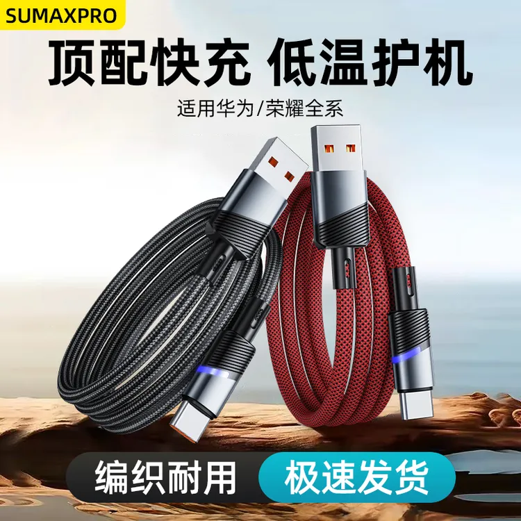 【官方正品】超级快充编织数据线适用华为小米OPPO充电线120W带灯线