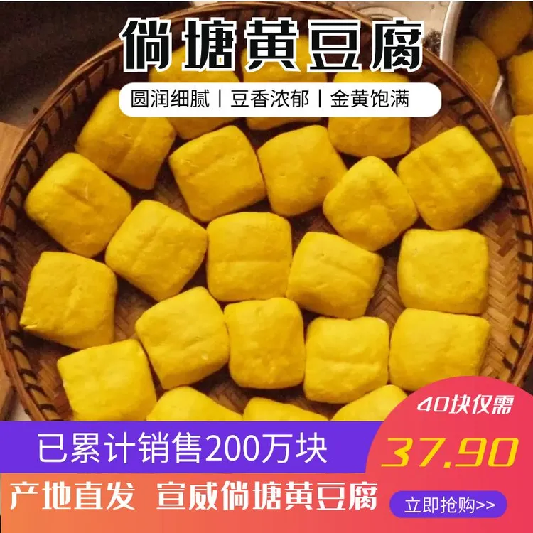 正宗宣威倘塘黄豆腐小块加冰+保温袋发货40块小豆腐