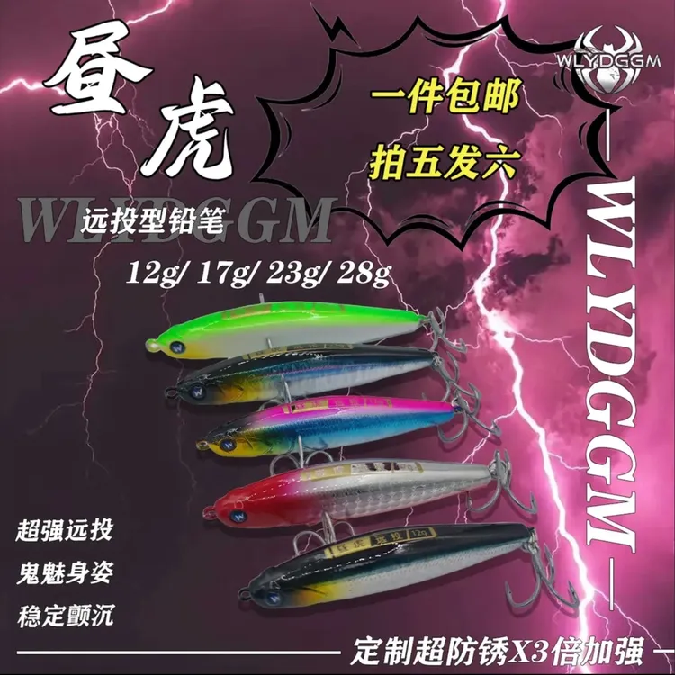 昼虎远投铅笔 12g17g23g28g 路亚假饵 搭配6066加强钩 翘嘴 鳡鱼