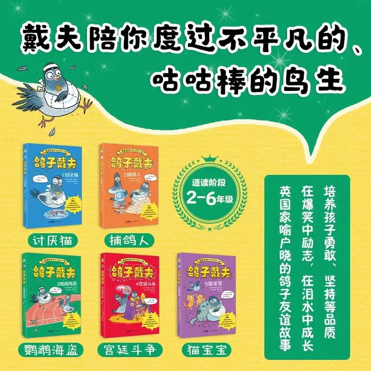 鸽子戴夫（全5册）