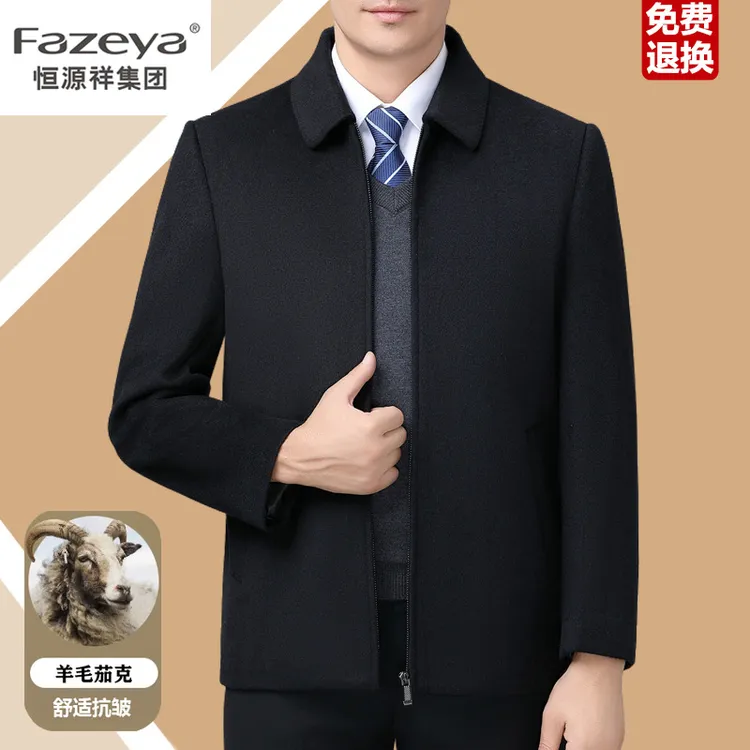 恒源祥集团彩羊纯羊毛外套男翻领中年爸爸装冬季行政毛呢大衣短款