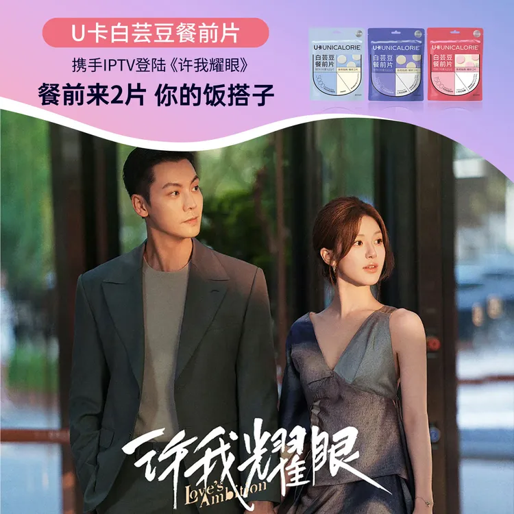 【碳水饭搭子】U卡白芸豆餐前片膳食纤维拦截搭配阻断片聚会大餐