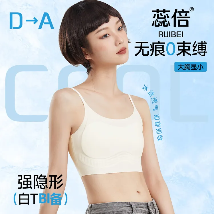 细肩吊带无痕束胸大胸显小隐形粉底液夏季冰丝超薄透气薄款美背