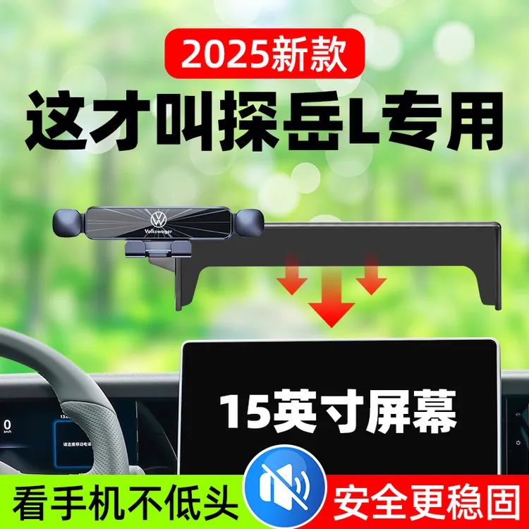 25款大众探岳L 300手机车载支架专用导航架330车内装饰用品改装件