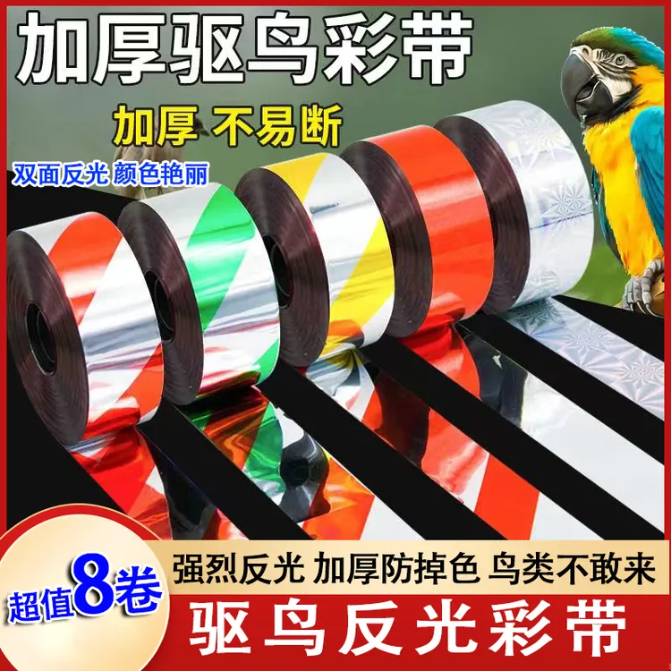 抢！【超值8卷】赶鸟驱鸟反光强 物流包装打包带w1商品图