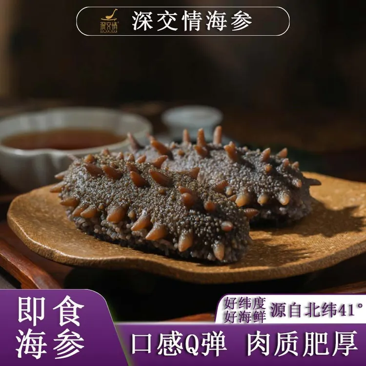 【海参】深交情8-10头/斤到手三斤（单根10-12cm）