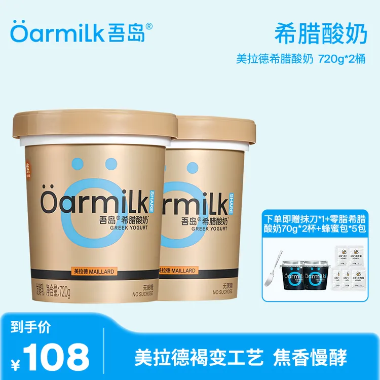 【小菲菲专场】Oarmilk吾岛酸奶美拉德0蔗糖希腊酸奶720g早餐代餐低温酸奶DBZ