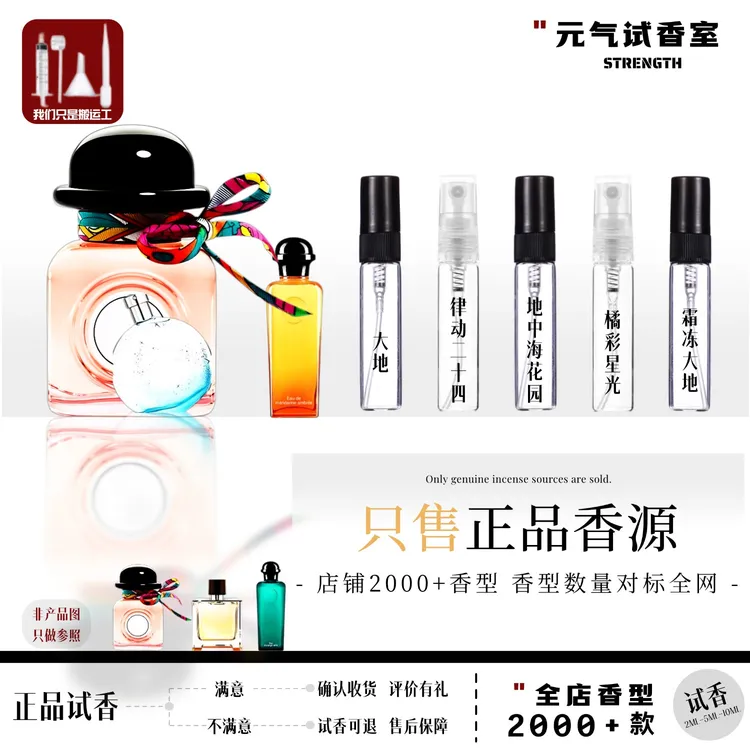 正品大地律动尼罗河花园血色大黄屋顶花园李先生雨后花园香水小样