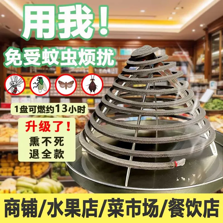 餐饮蚊香饭店厨房非苍蝇蚊香餐厅驱灭蝇蟑杀蚊养殖场专用室内野外