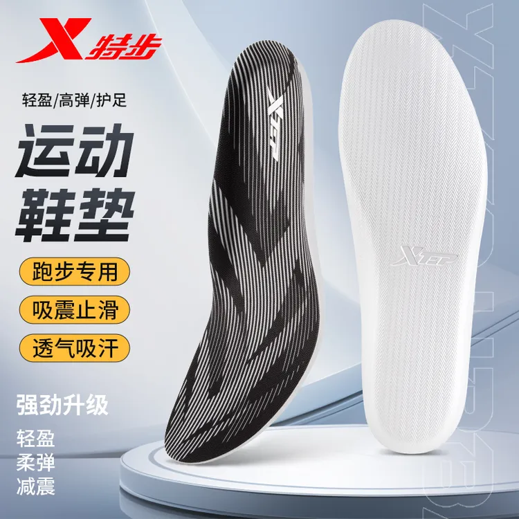 特步超临界致轻足弓支撑运动男回弹缓震防滑跑步篮球鞋垫透气舒适
