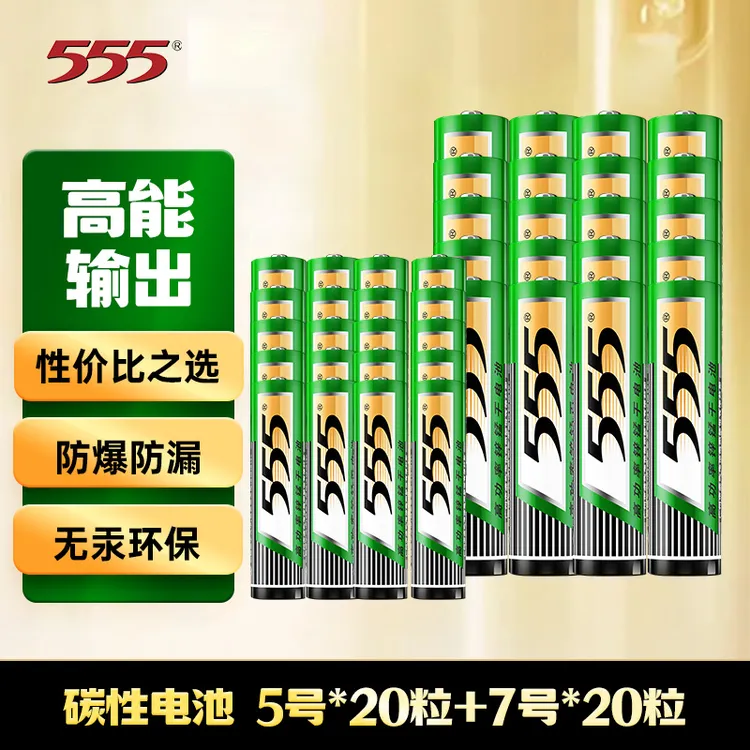 【555电池40粒装】 5号/7号高功率碳性电池玩具空调电视遥控器