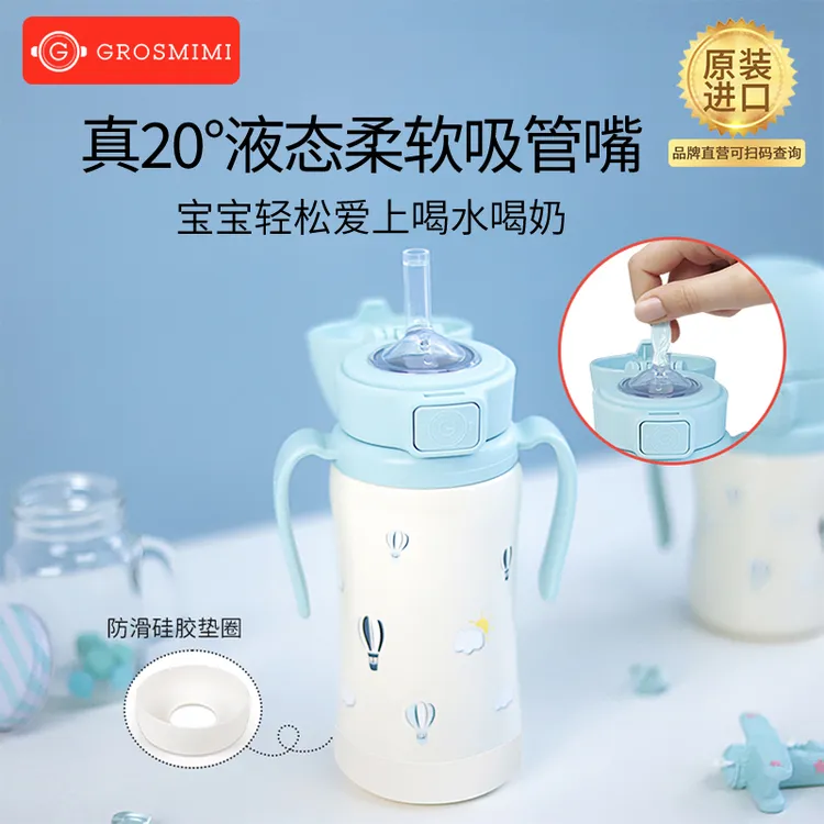 Grosmimi/格罗咪咪格罗咪咪不锈钢保温吸管杯子便携水杯防摔防漏