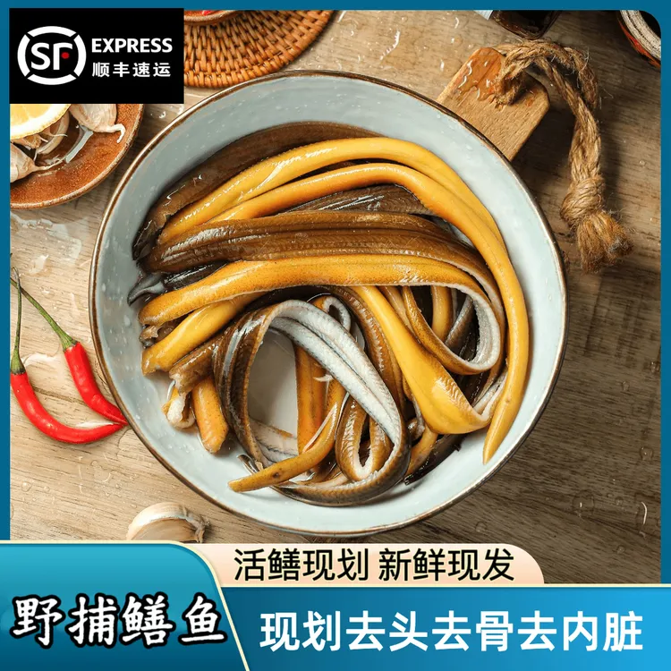 【顺丰速发】新鲜黄鳝丝鳝鱼鲜活现杀去头去骨去内脏冷链速发水产