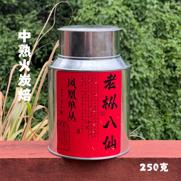 【老枞八仙】【阿丽专属】凤凰单丛茶老枞八仙中熟火春茶