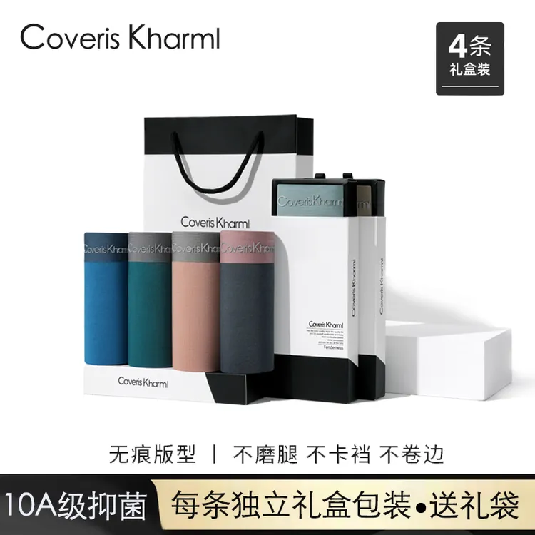 Covreis Kharml男士内裤平脚裤四角春夏亲肤抑菌透气内裤短裤礼盒