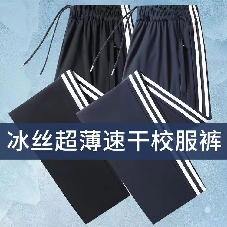 夏季升级冰丝清爽速干高弹小初高深蓝藏青黑色二条杠直筒校服裤