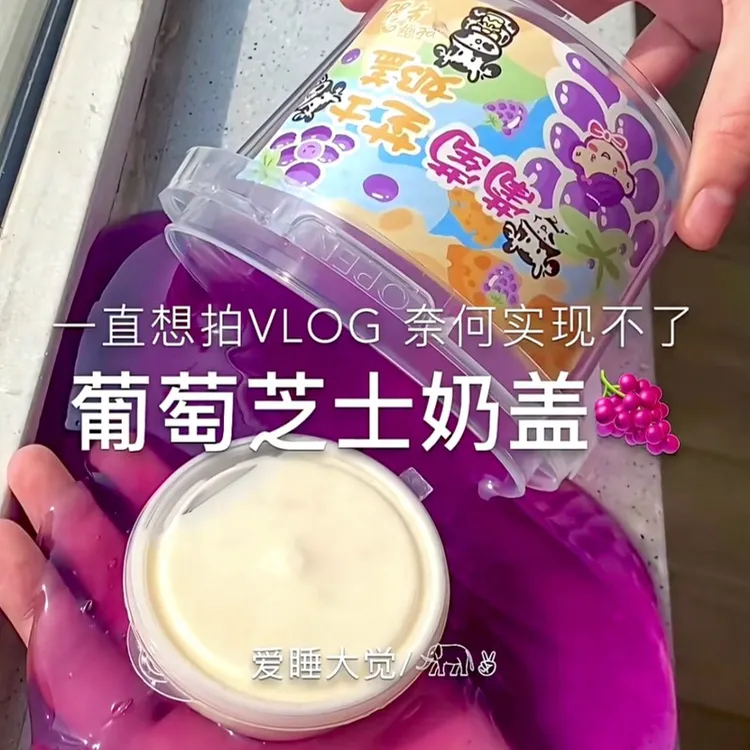 朵哥葡萄芝士奶盖假水抱抱奶硅胶质感厚实起泡胶彩泥无毒不粘手女