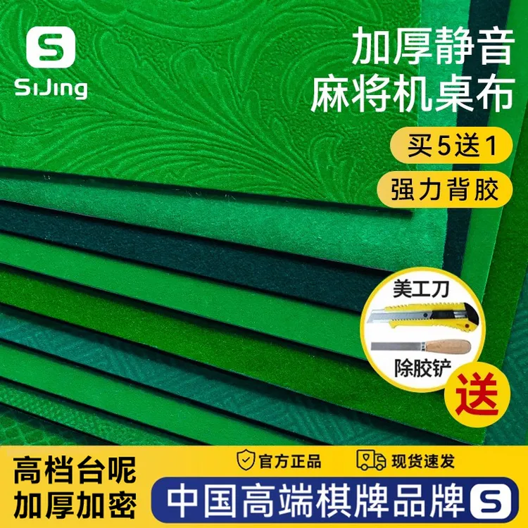 麻将自粘桌布机麻麻将桌自动麻将机桌面贴布垫加厚消音布麻将桌布