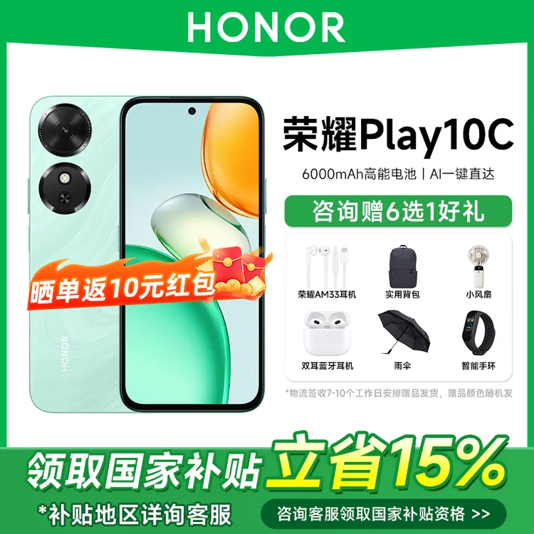 【新款】HONOR/荣耀Play10C 5G智能手机 6000mAh 高能电池超长续航