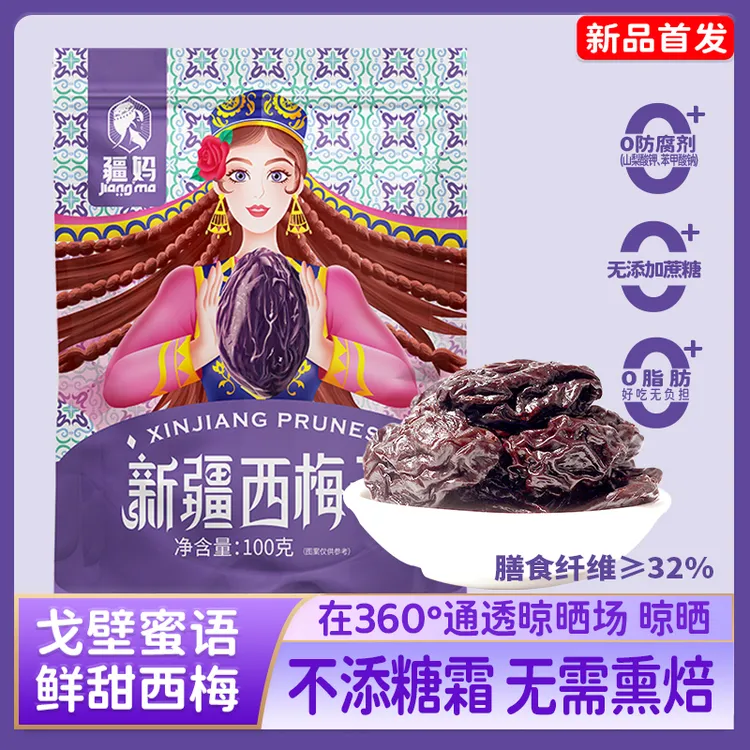 新疆特产戈壁蜜语西梅干肉厚核酸甜大个休闲零食100g*10果干