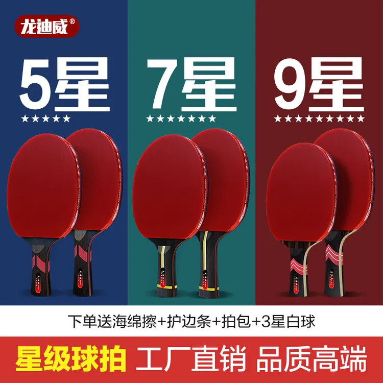 龙迪威碳素纯木底板乒乓球拍专业比赛训练球拍高弹力进攻性球拍