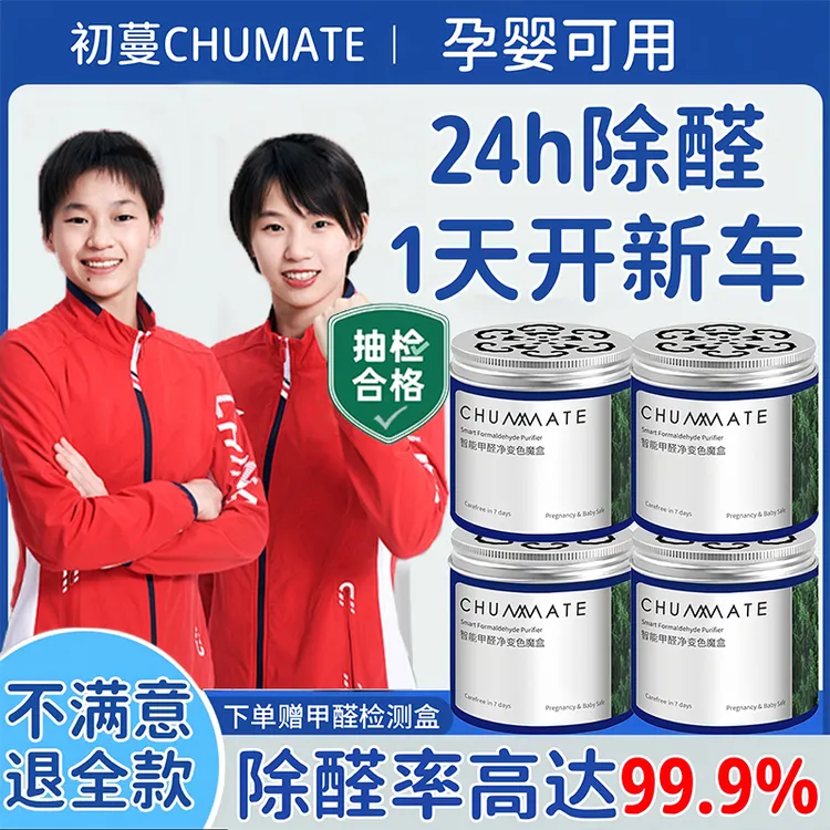 【央妈力荐✅】新车除甲醛99%车内专用除异味空气净化甲醛清除剂神器