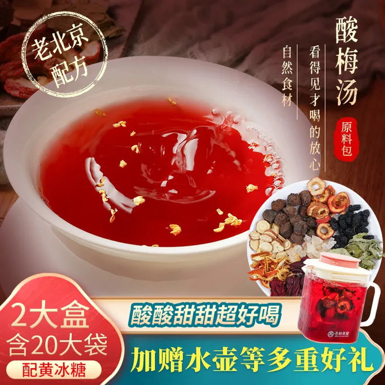 杏林草堂桂花酸梅汤原料包古法乌梅汤2.0熬煮自制酸梅汁夏日饮品