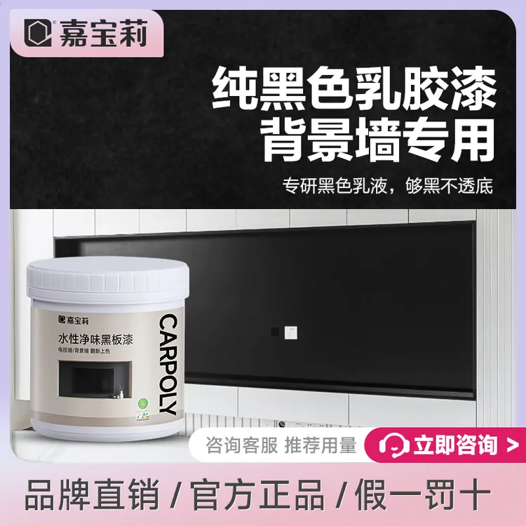 嘉宝莉黑板漆黑色漆电视墙漆画画家用diy磁性漆儿童漆教室白板漆